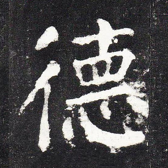 德